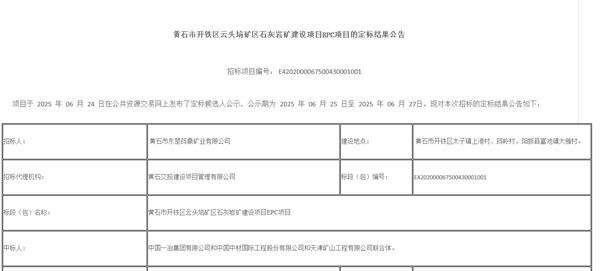 合同估算价61亿！央国企联合体中标湖北7000万吨年砂石矿E