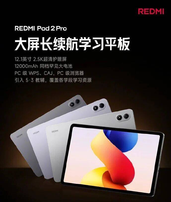 Redmi Pad 2 Pro预热：12